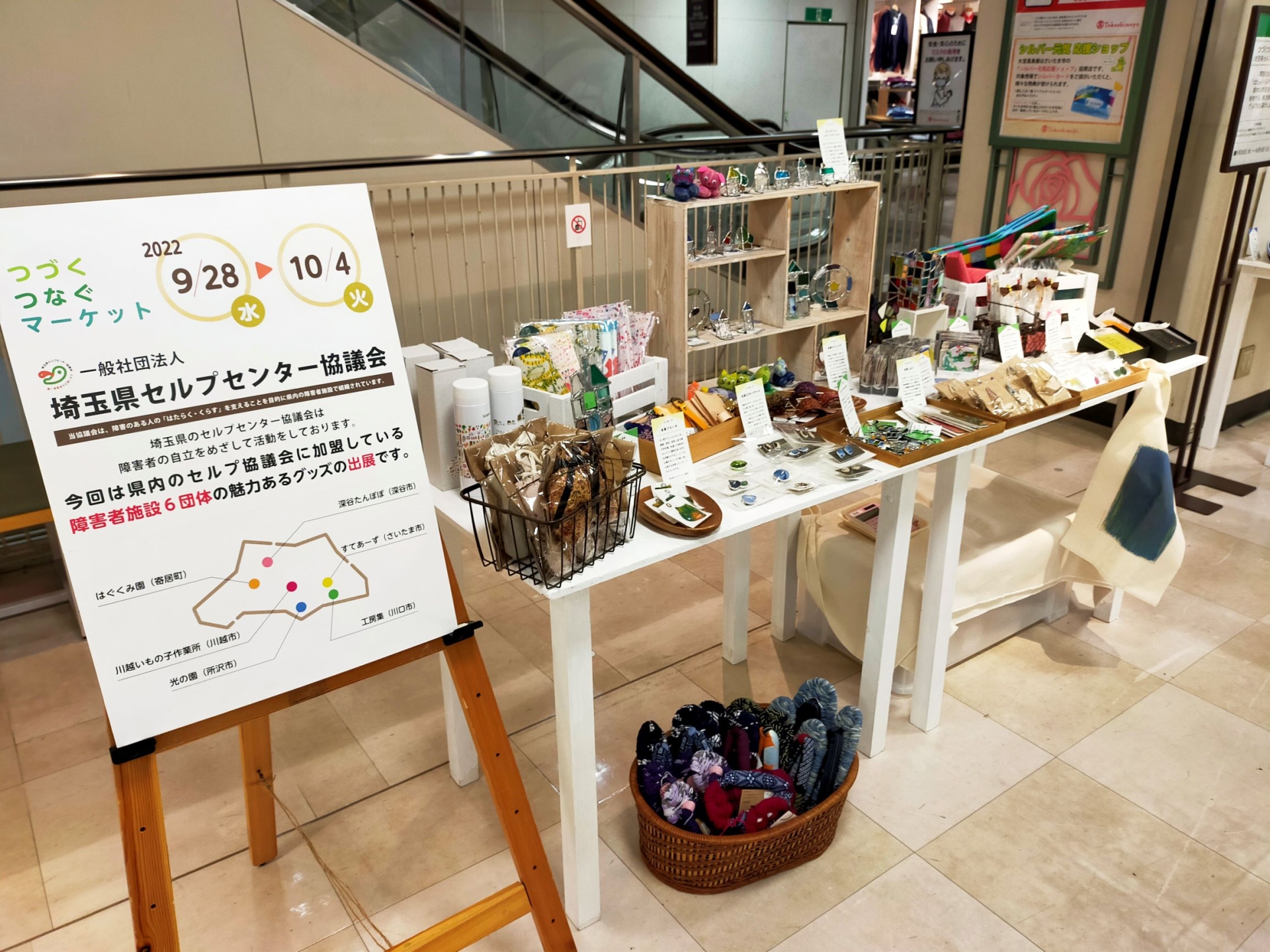 大宮高島屋販売会