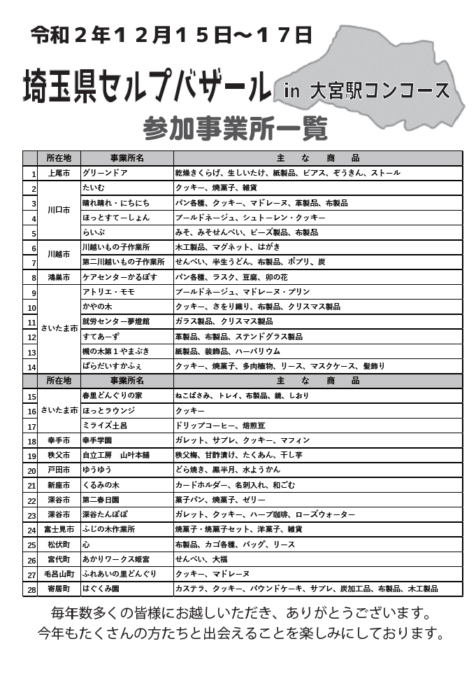 セルプバザールin大宮コンコースのチラシ（表面）