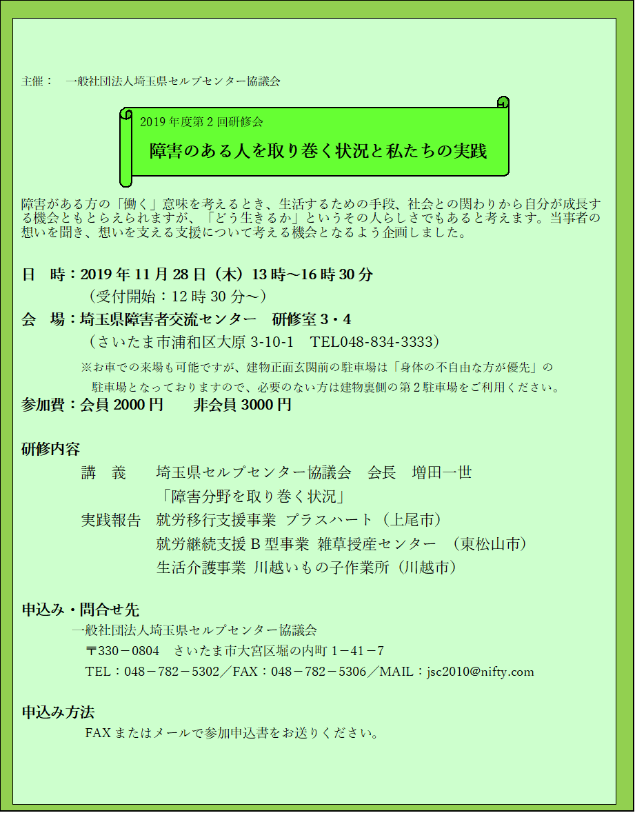 障害のある人を取り巻く状況と私たちの実践_チラシ