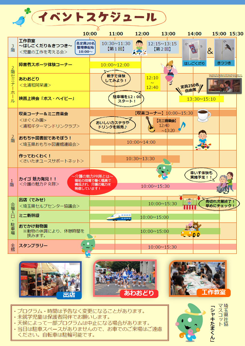 彩の国オータムフェスタ2019_スケジュール