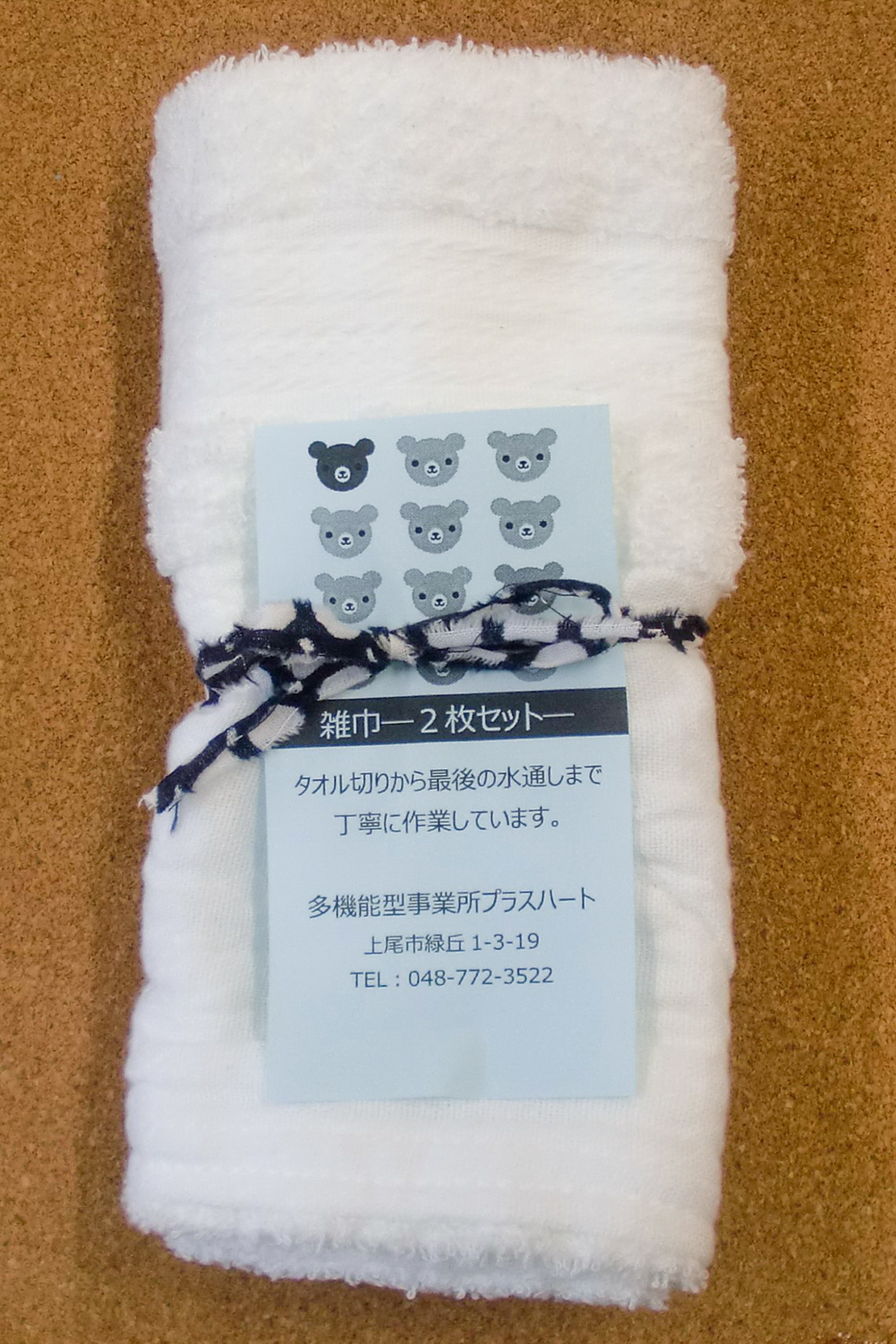 雑巾（2枚セット）：100円