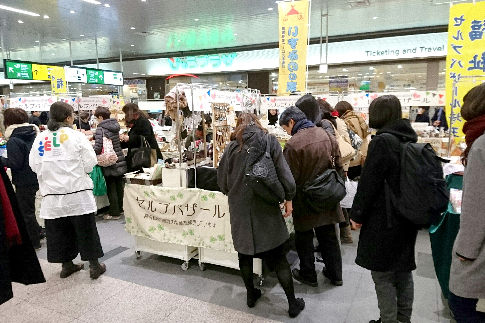 平成29年セルプバザールin大宮駅