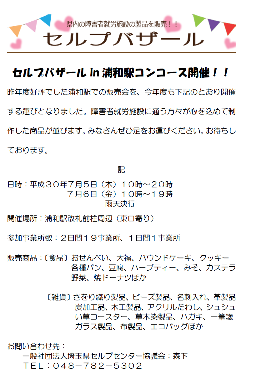 セルプバザールin大宮コンコースのチラシ（表面）