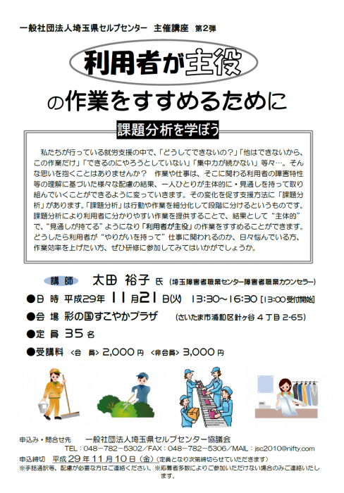 障害のある人を取り巻く状況と私たちの実践_チラシ