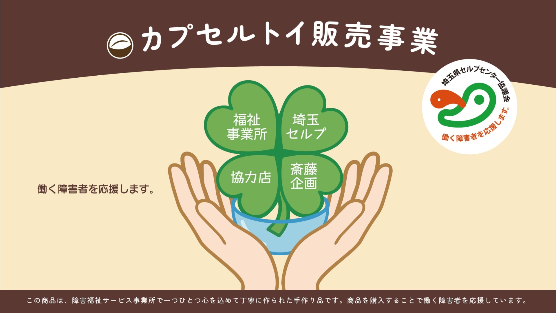 カプセルトイ販売事業